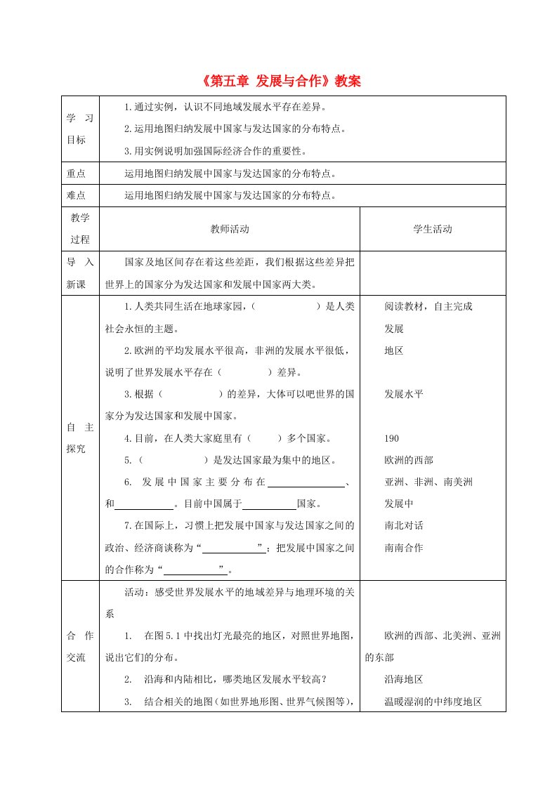 七年级地理上册