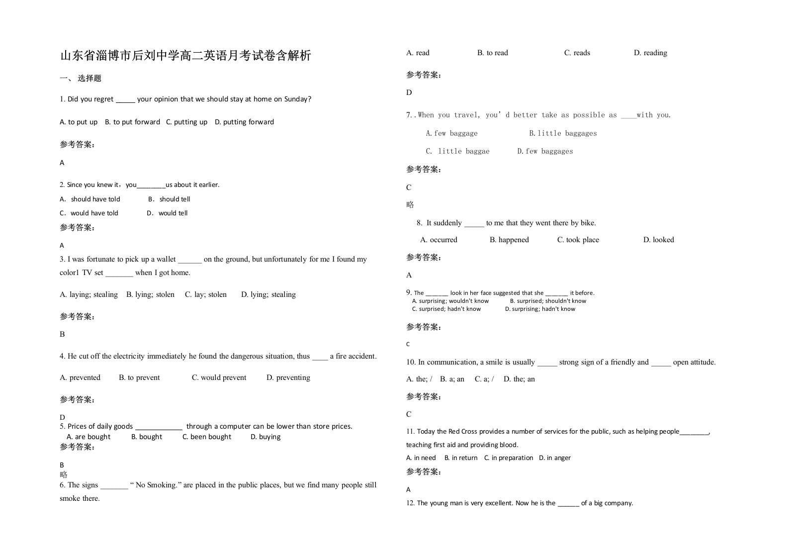 山东省淄博市后刘中学高二英语月考试卷含解析