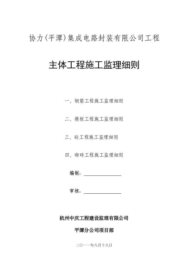 封装厂主体工程监理细则