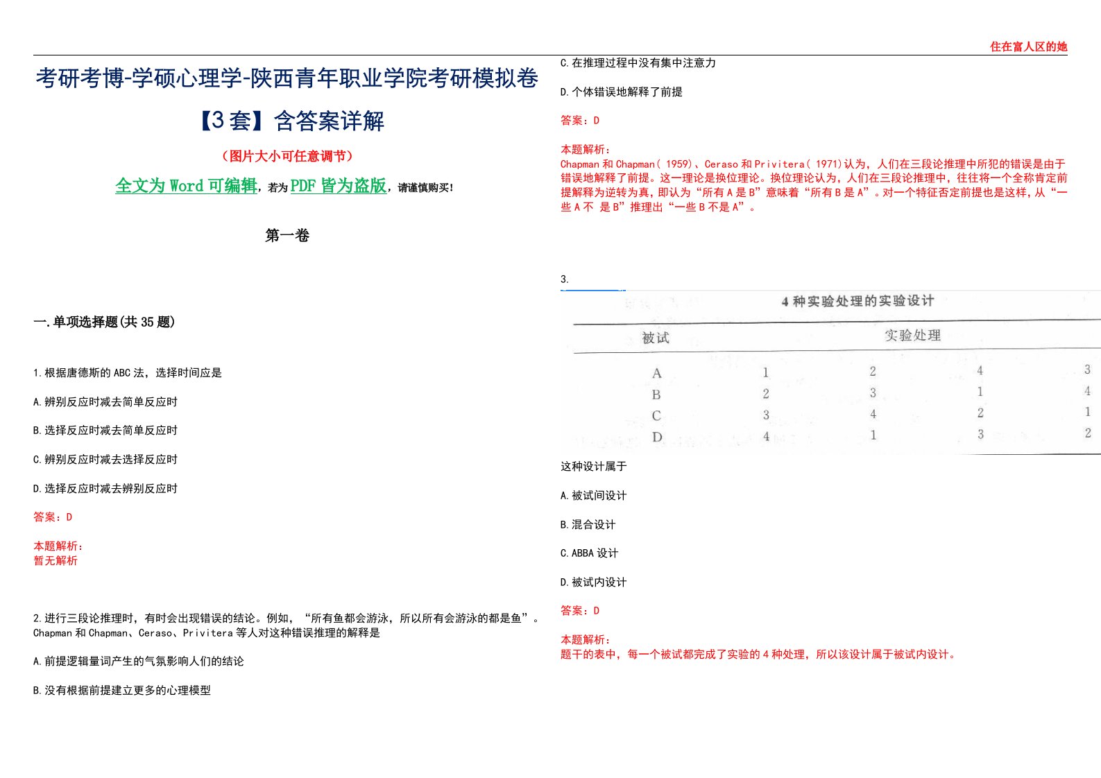 考研考博-学硕心理学-陕西青年职业学院考研模拟卷【3套】含答案详解