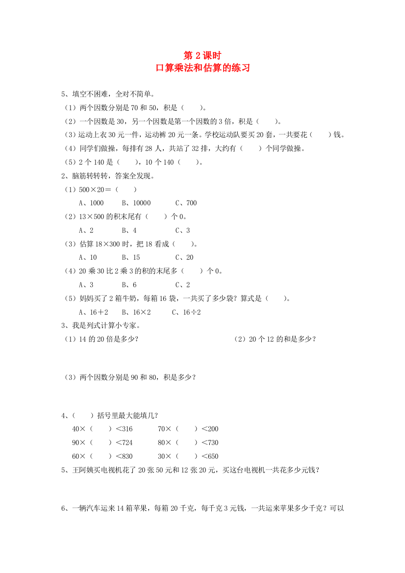 三年级数学下册