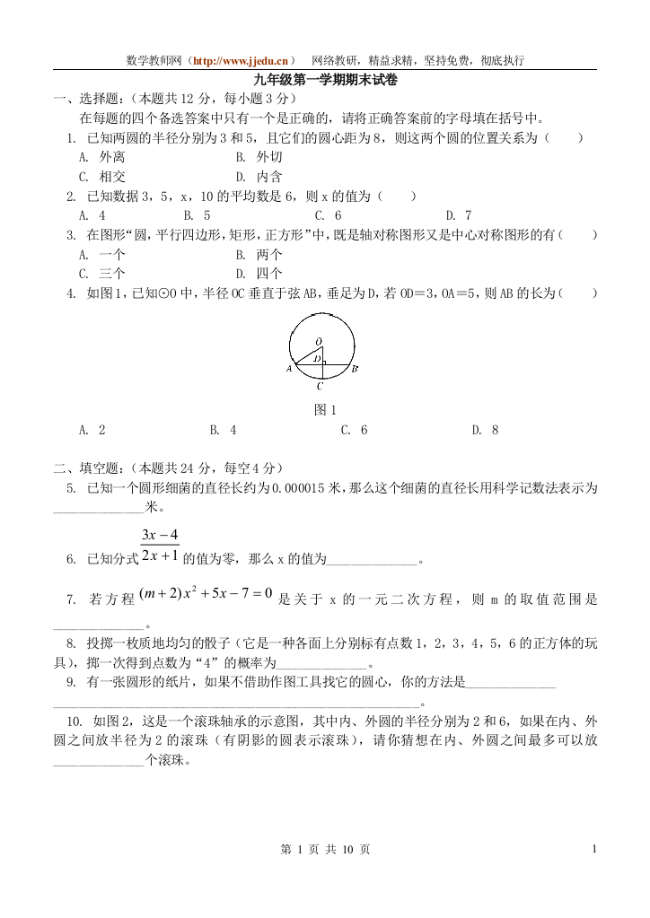 【小学中学教育精选】【小学中学教育精选】【小学中学教育精选】华师大版初三数学2004—2005学年度第一学期期末练习试卷13