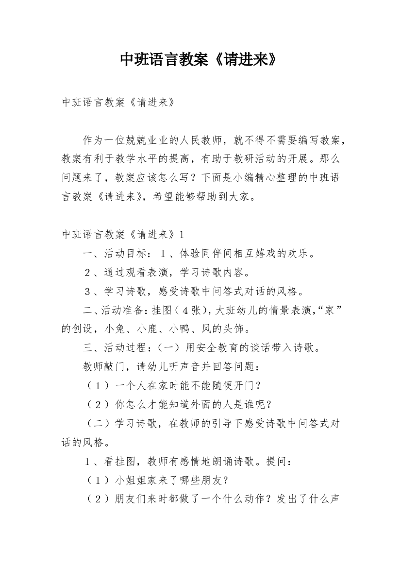 中班语言教案《请进来》