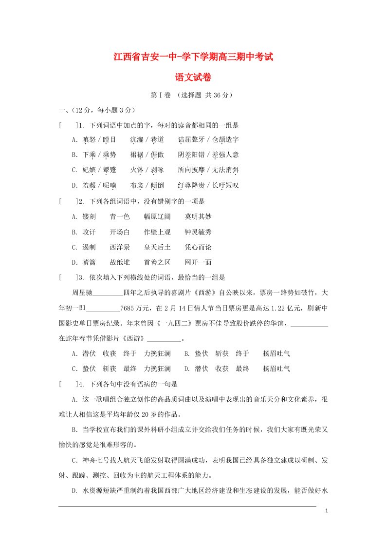 江西省吉安一中高三语文下学期期中试题新人教版