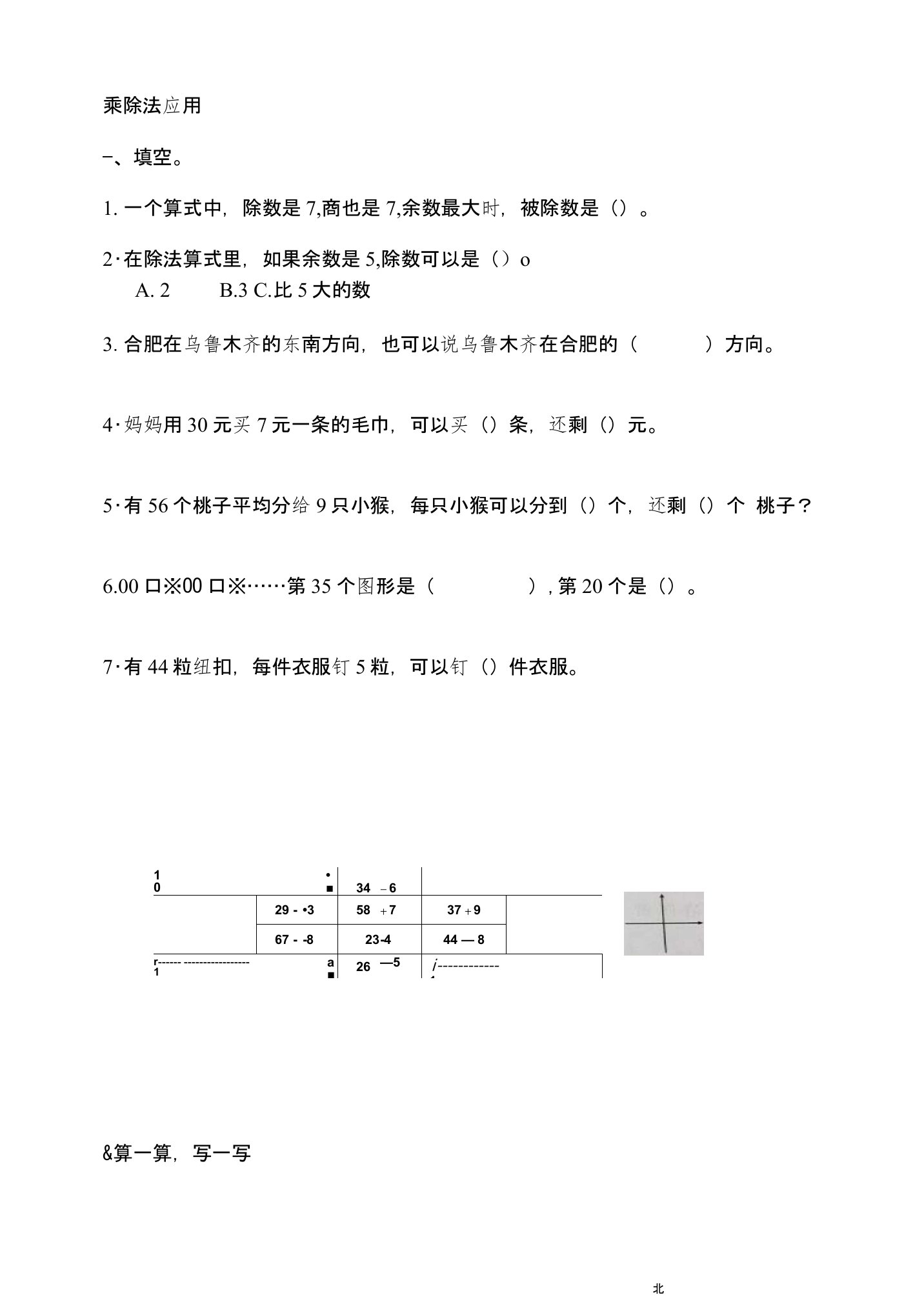 北师大版二年级乘除法应用题专项练习