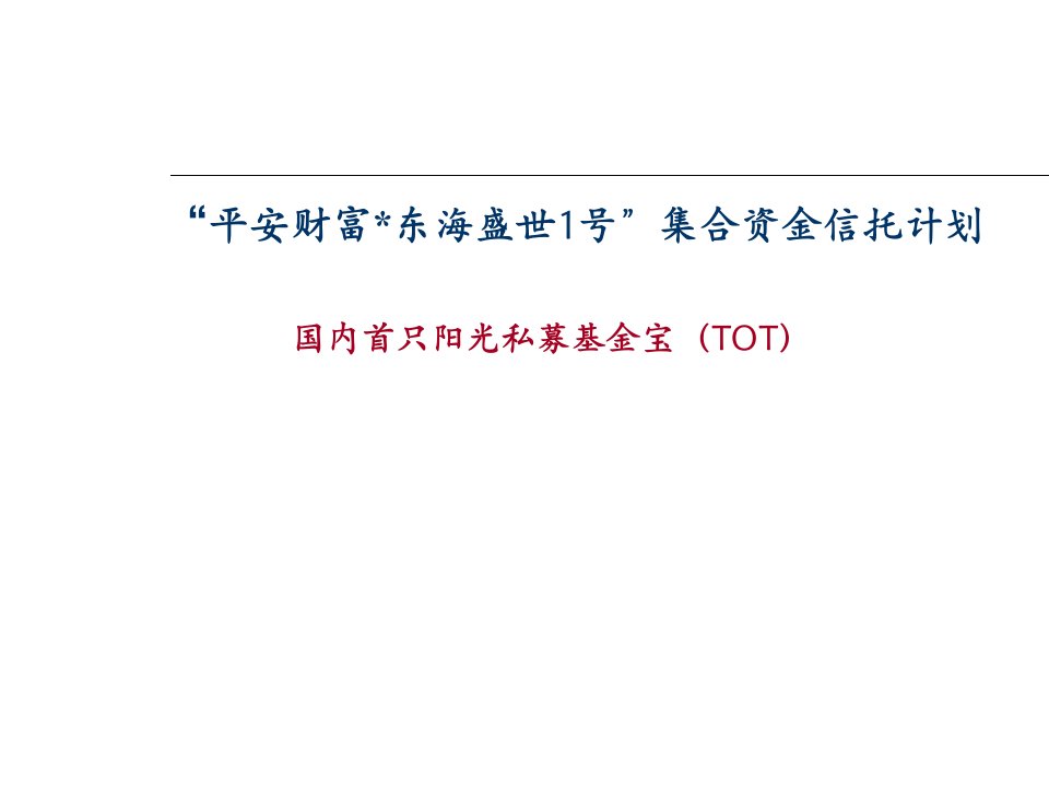 某信托现金管理产品TOT集合信托介绍