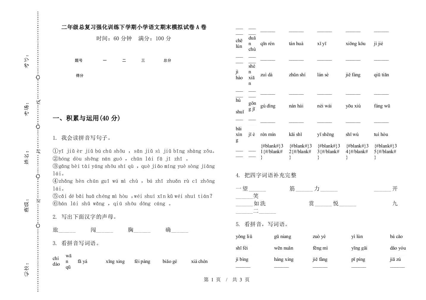 二年级总复习强化训练下学期小学语文期末模拟试卷A卷