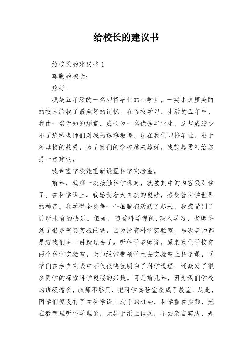 给校长的建议书_177