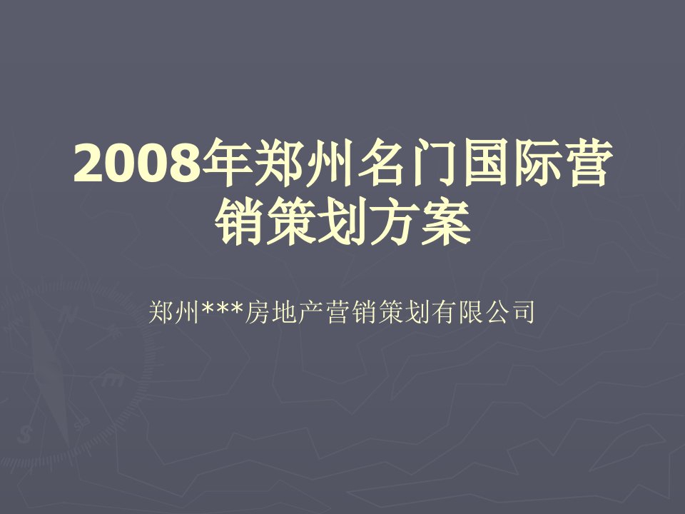 [精选]郑州某房地产公司营销策划方案