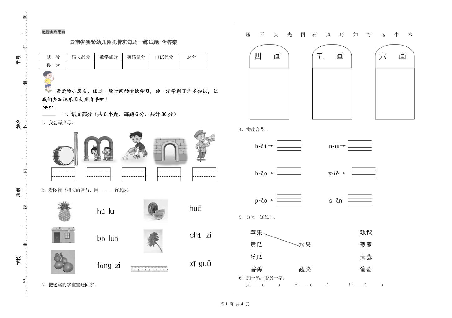 云南省实验幼儿园托管班每周一练试题-含答案