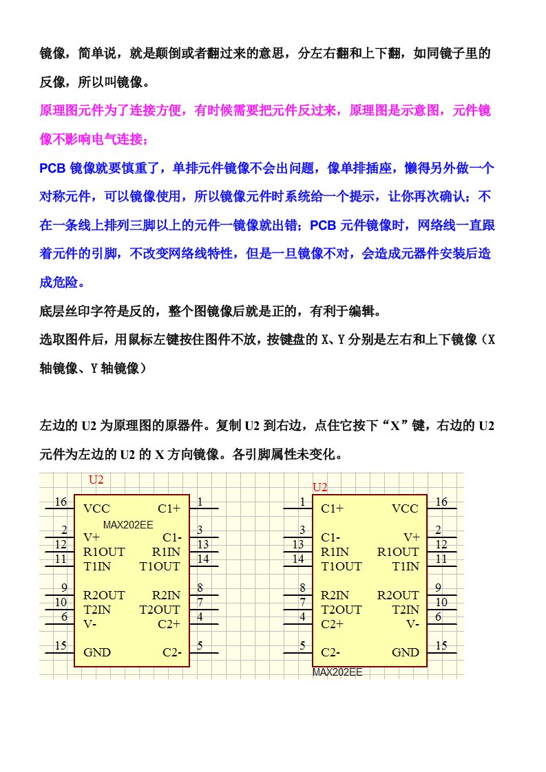 原理图和PCB图中的元器件镜像