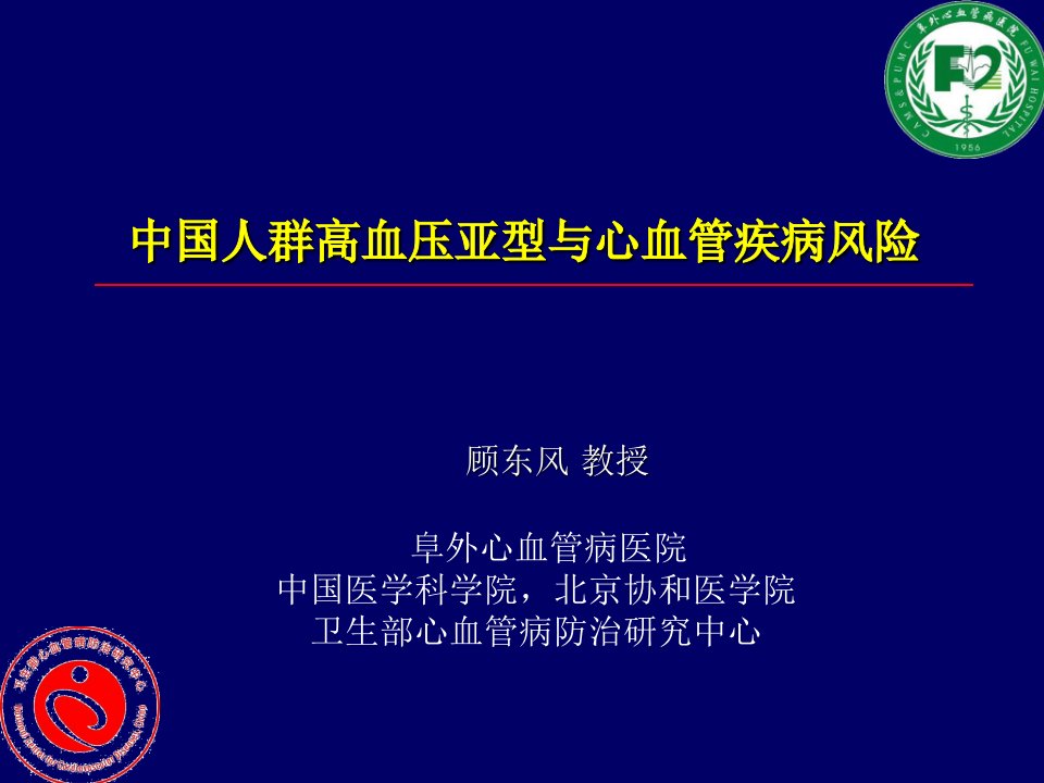 中国人群高血压亚型与心血管疾病风险