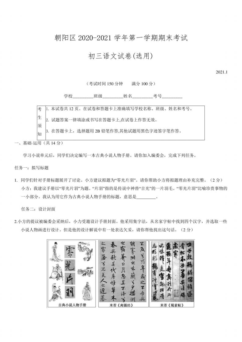 朝阳区2021届初三第一学期期末考试语文试题及答案