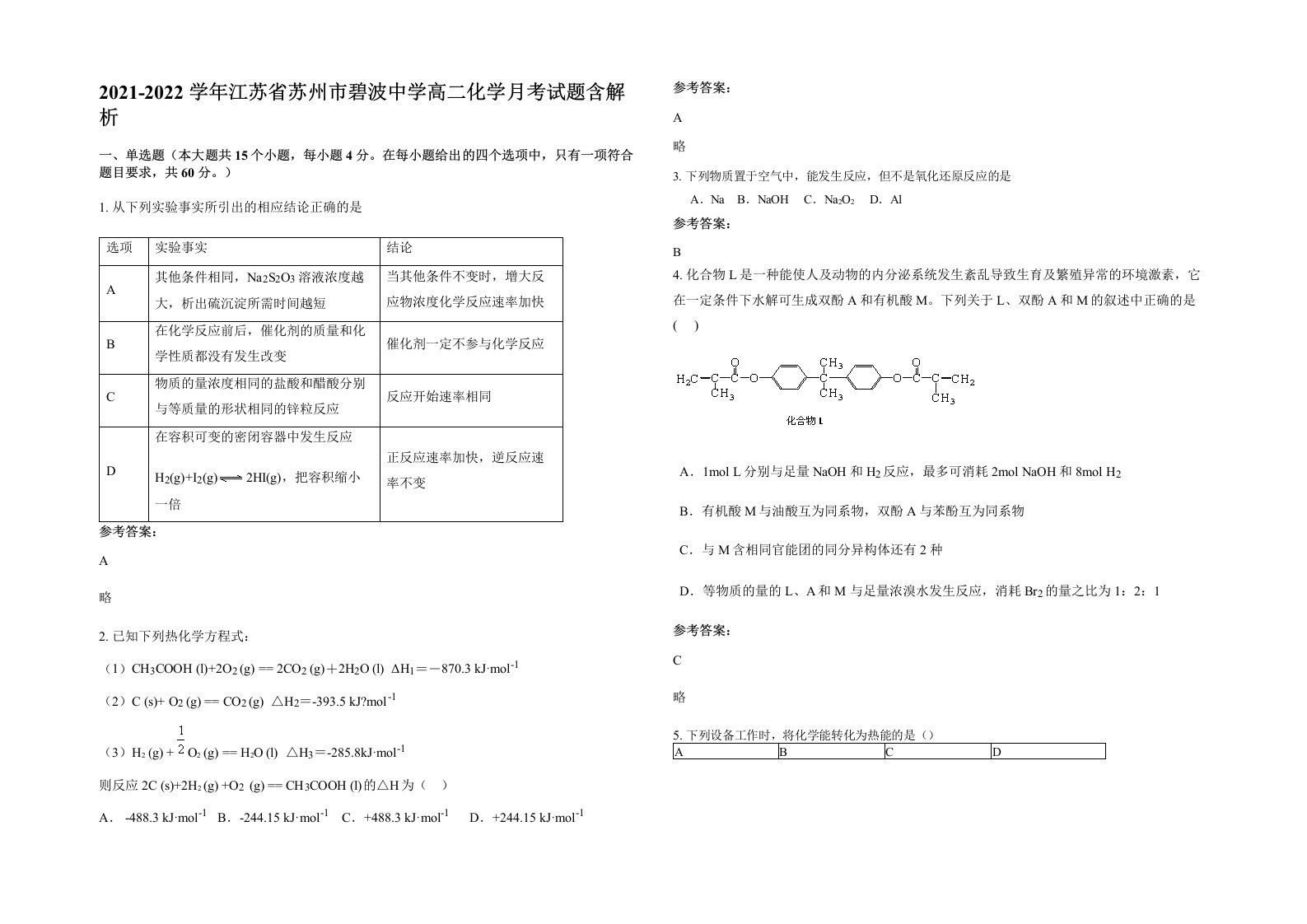 2021-2022学年江苏省苏州市碧波中学高二化学月考试题含解析