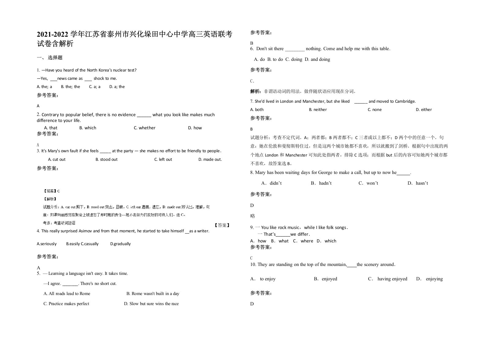 2021-2022学年江苏省泰州市兴化垛田中心中学高三英语联考试卷含解析