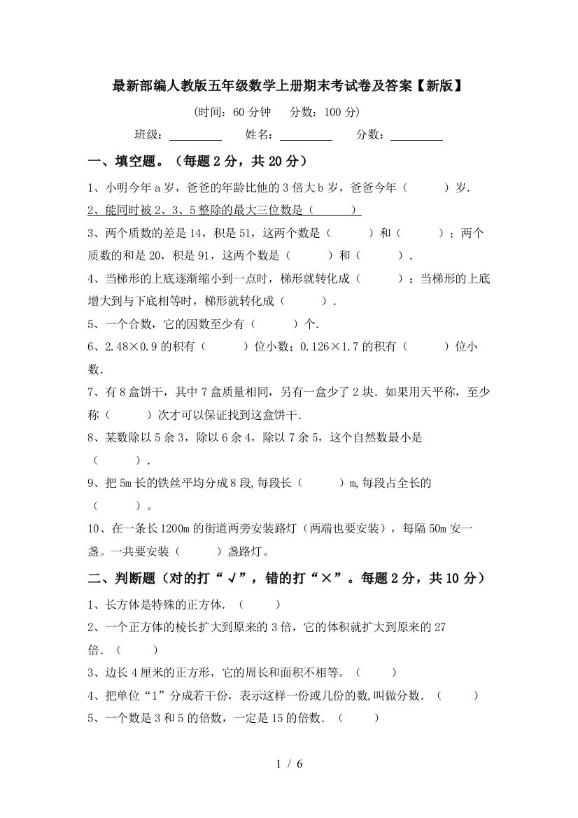 最新部编人教版五年级数学上册期末考试卷及答案【新版】