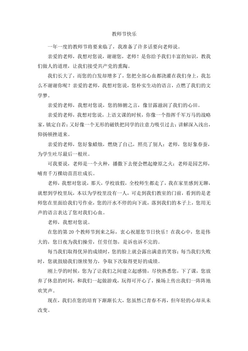 教师节快乐