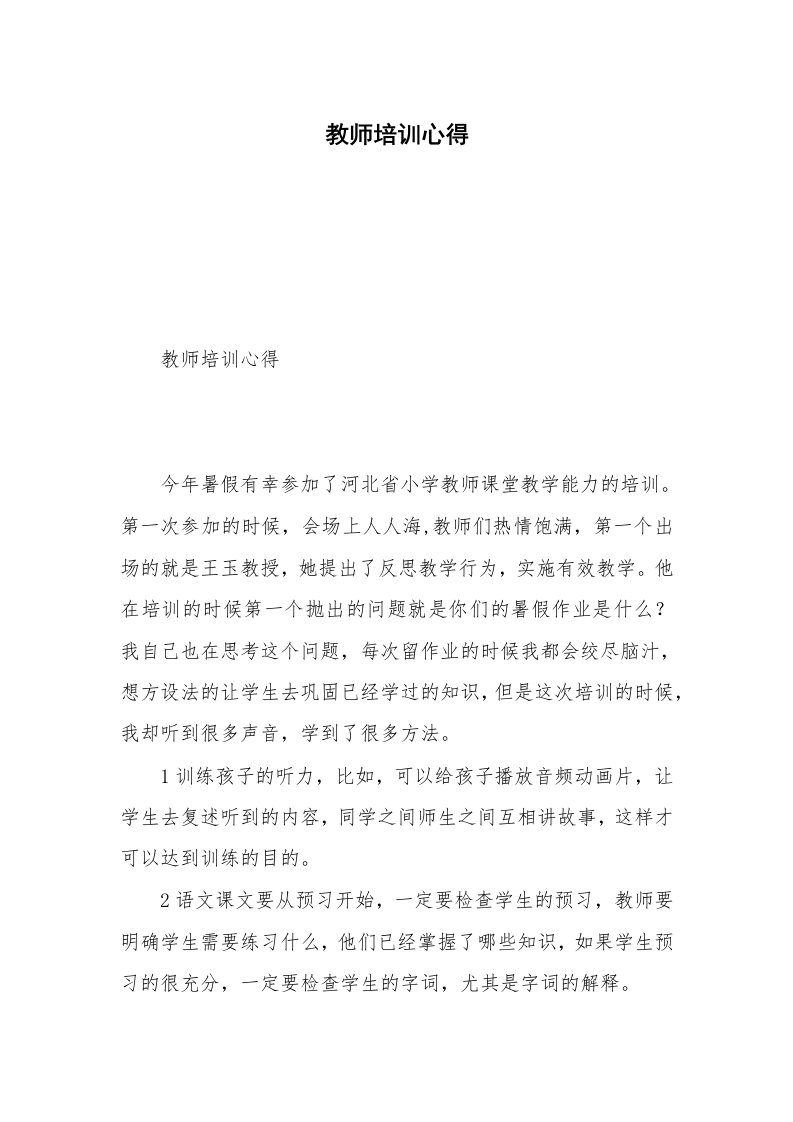 教师培训心得_2