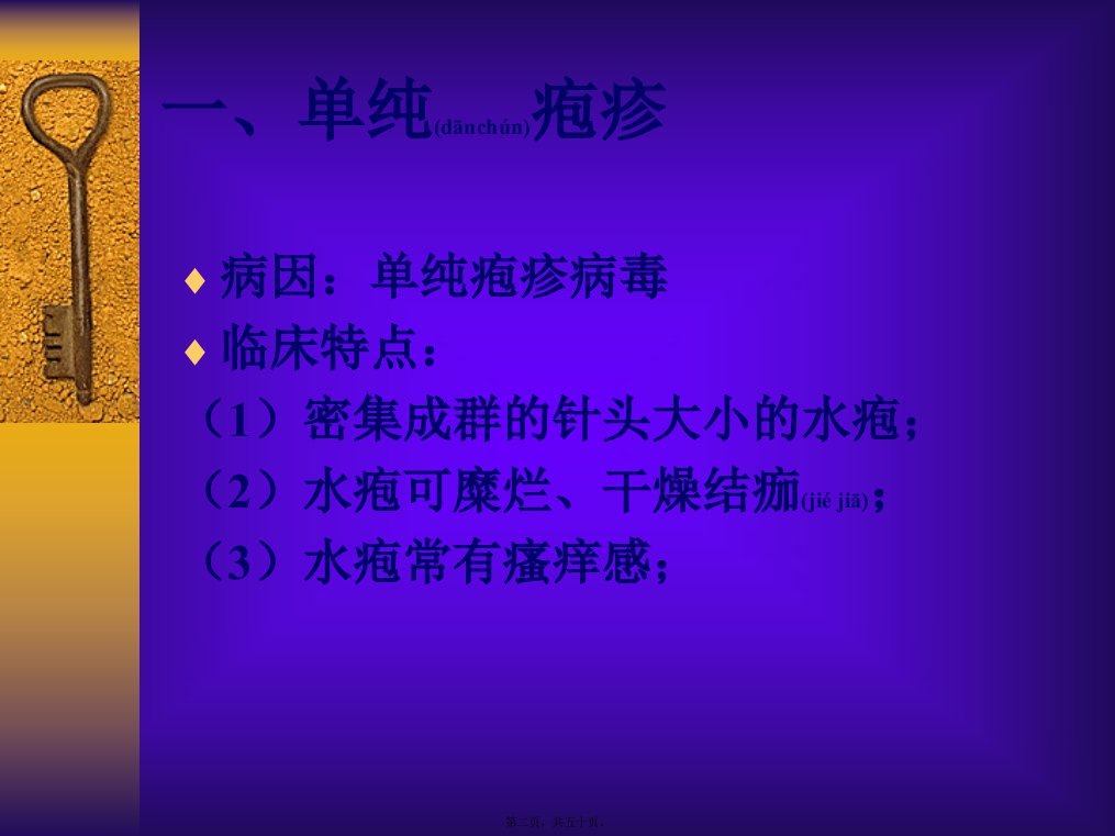 医学专题常见皮肤病精