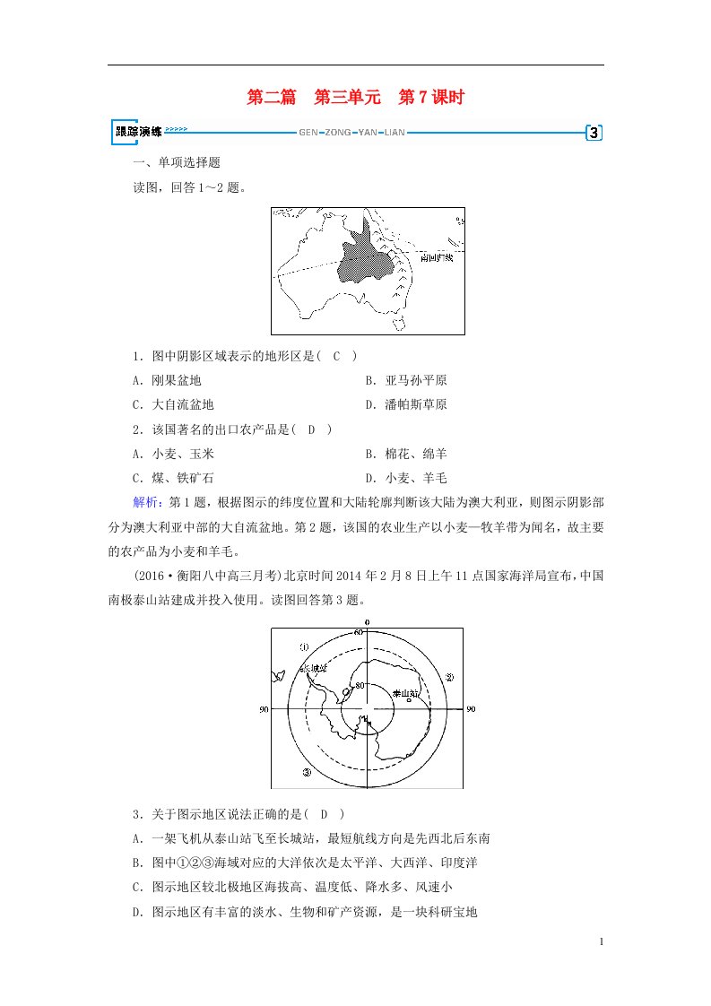 高考地理一轮复习