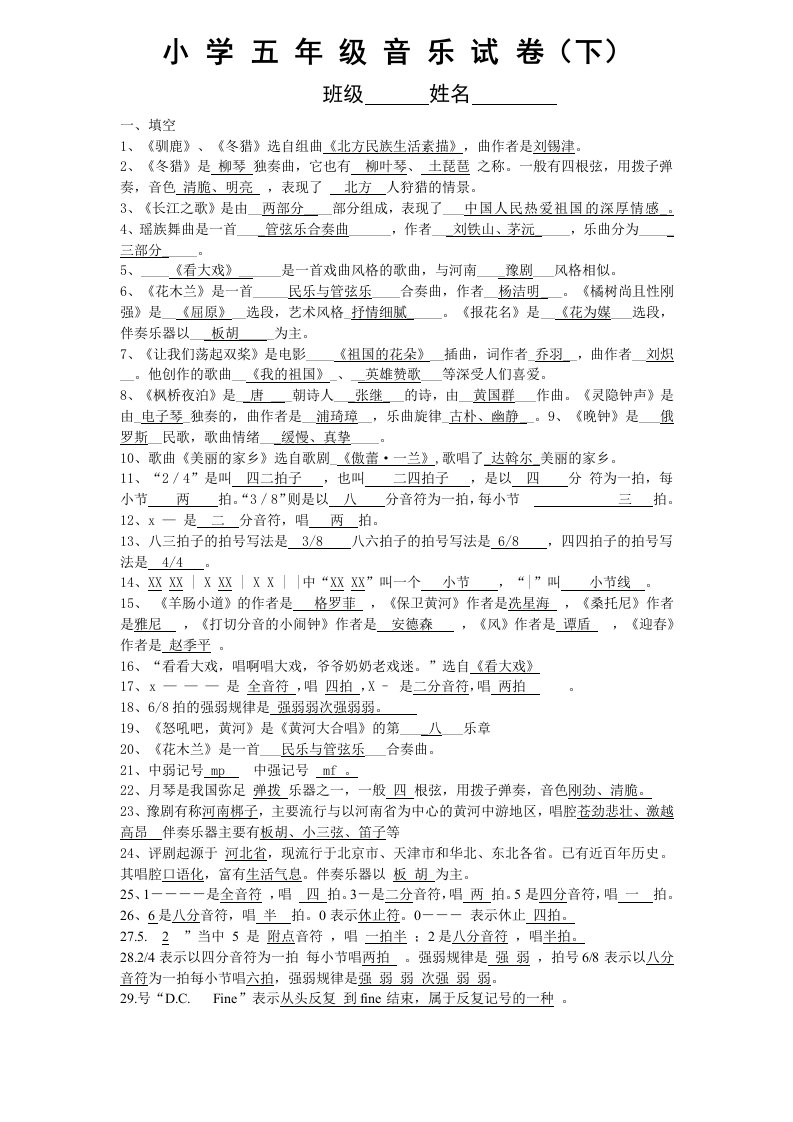 人教版小学五年级音乐试卷