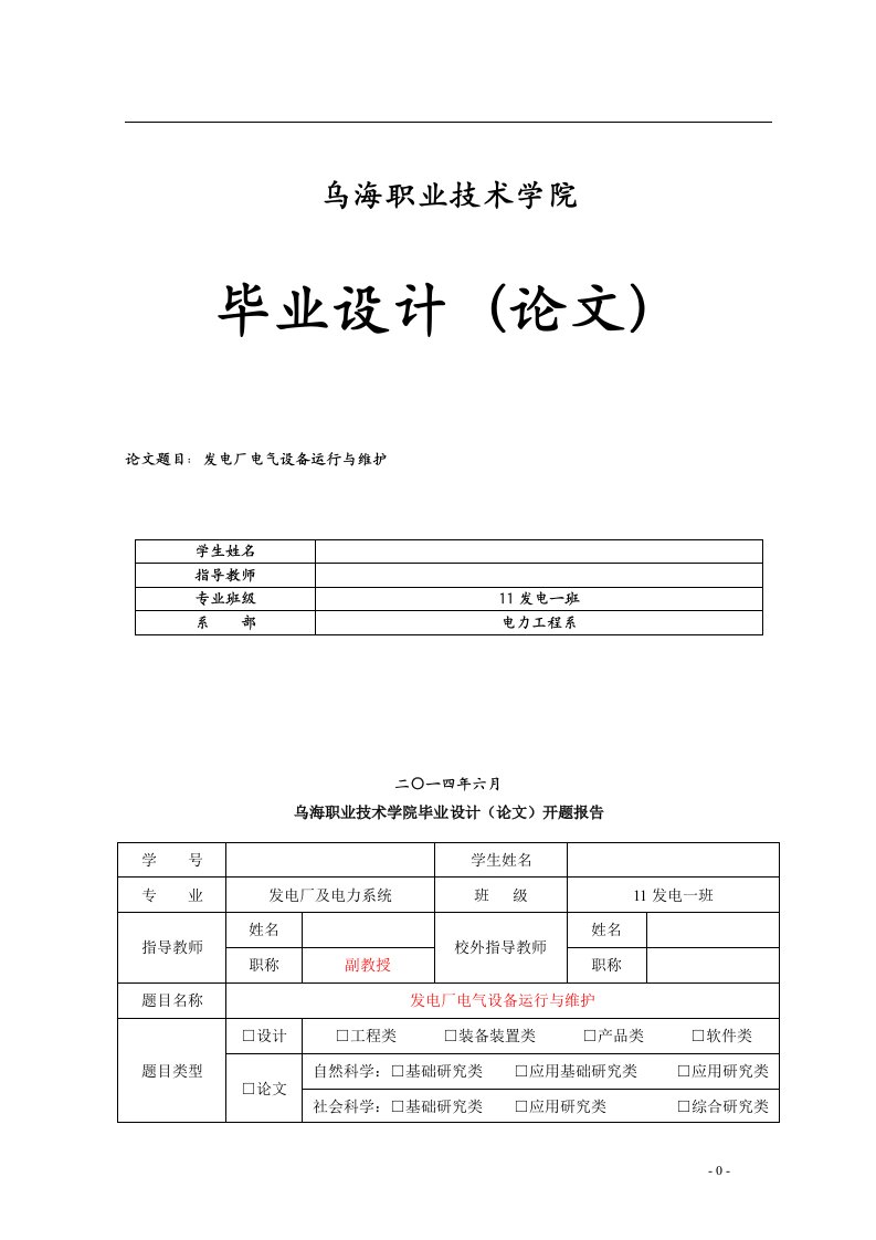 发电厂电气设备运行与维护