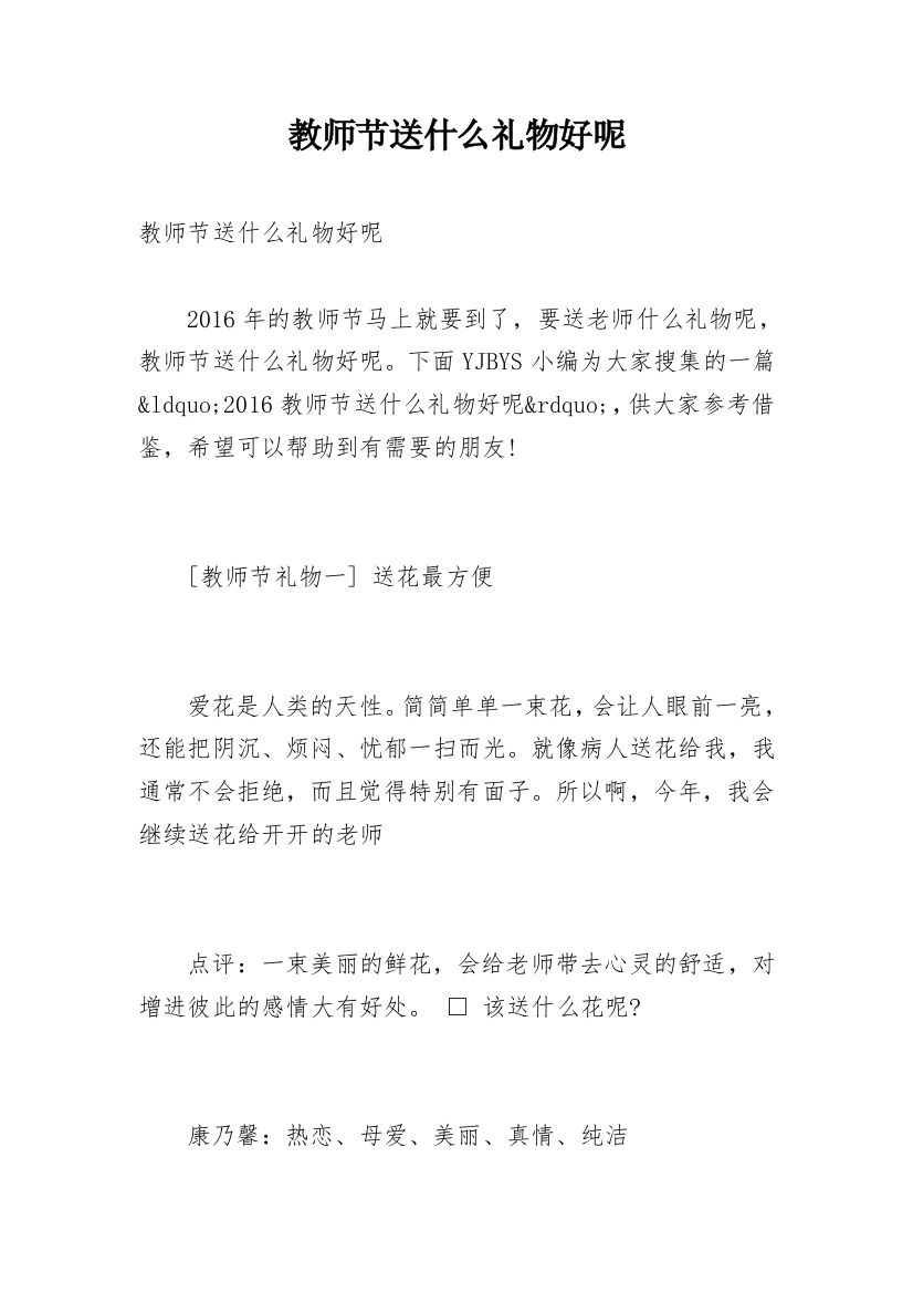 教师节送什么礼物好呢