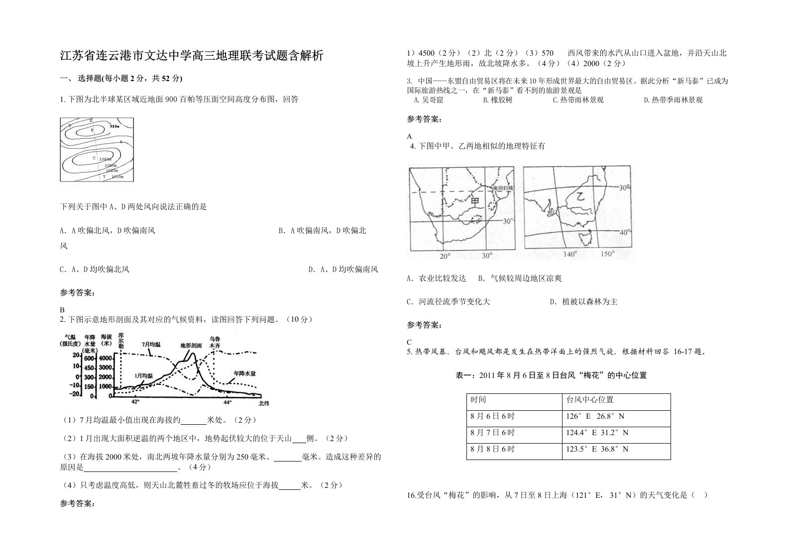 江苏省连云港市文达中学高三地理联考试题含解析