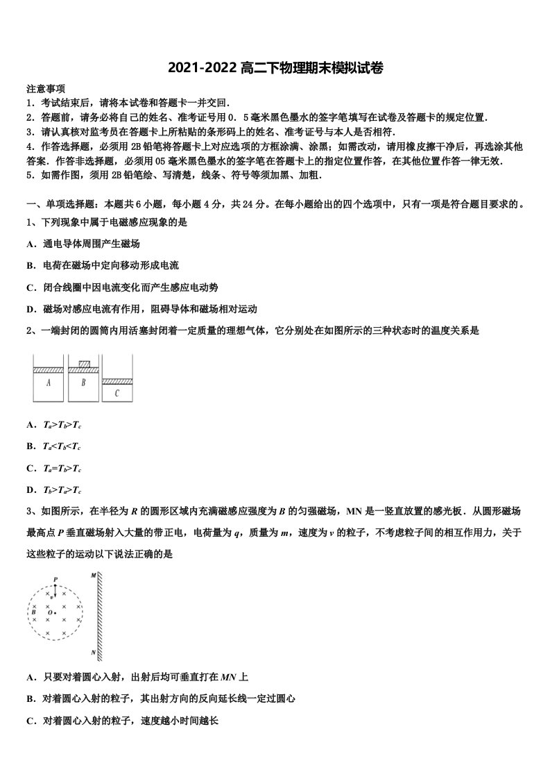 2022届安徽省安庆市桐城中学高二物理第二学期期末监测试题含解析