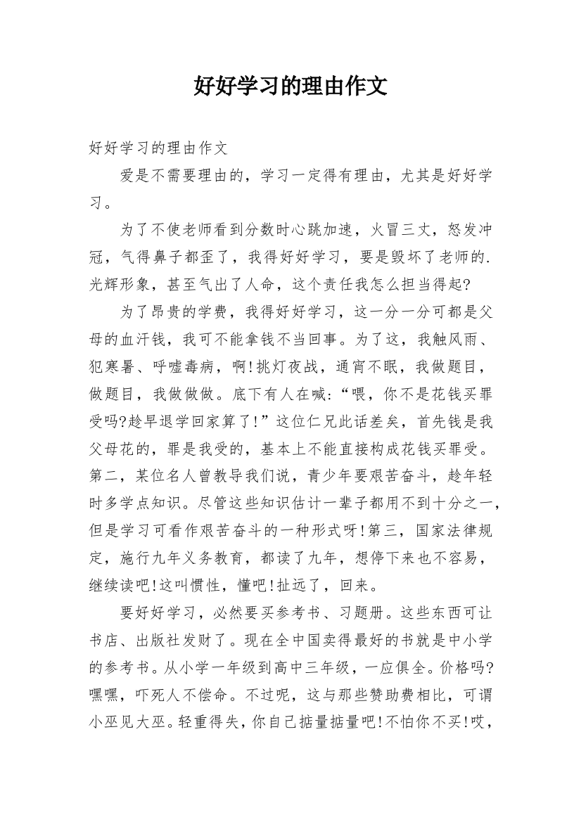 好好学习的理由作文