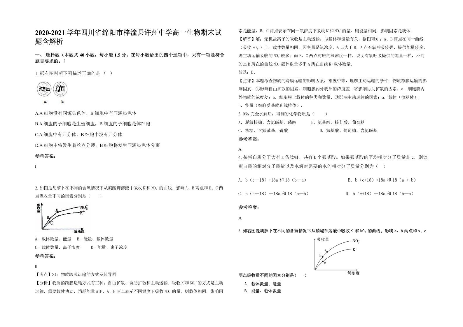 2020-2021学年四川省绵阳市梓潼县许州中学高一生物期末试题含解析