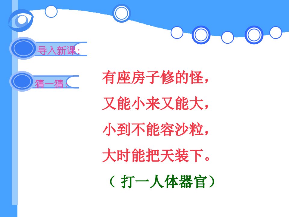 《活动一　用眼习惯小调查课件》小学综合实践沪科教课标版4年级下册课件