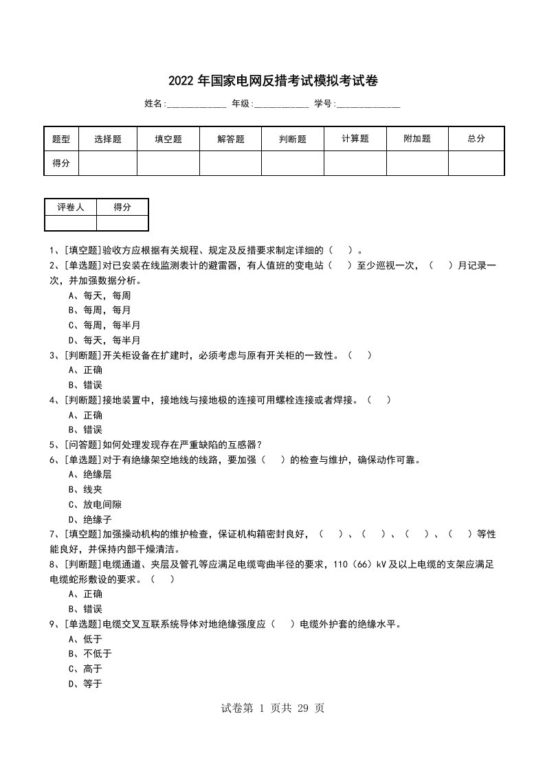 2022年国家电网反措考试模拟考试卷