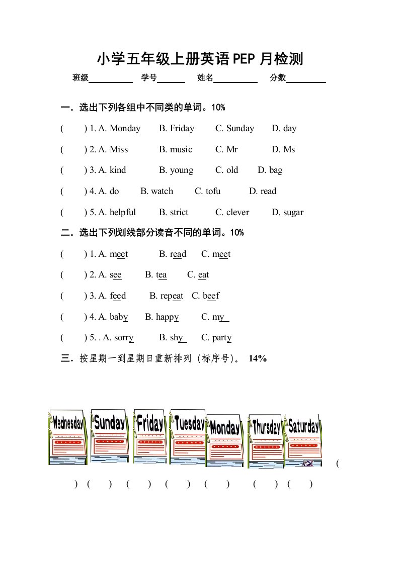 PEP小学五年级英语上册9月月考题