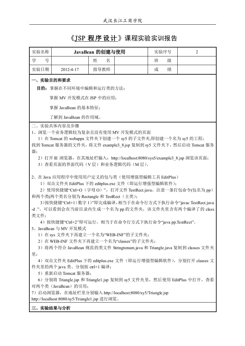 JavaBean的创建与使用