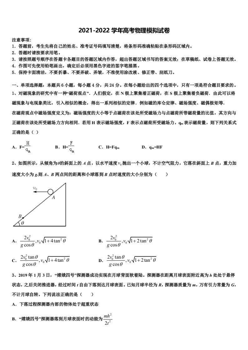 2022届上海长宁区高三第三次模拟考试物理试卷含解析