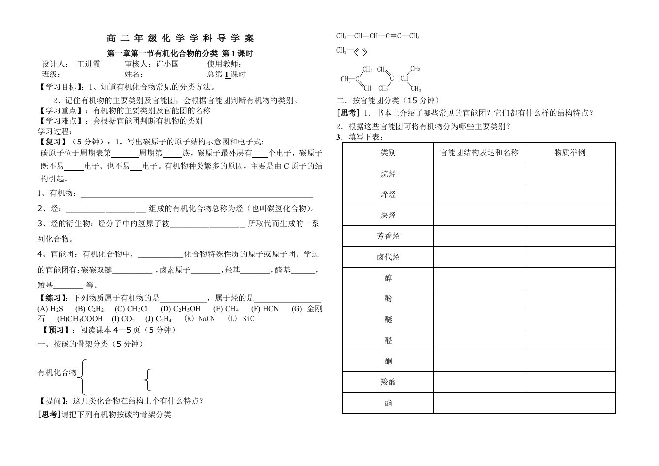 有机化合物的分类学案