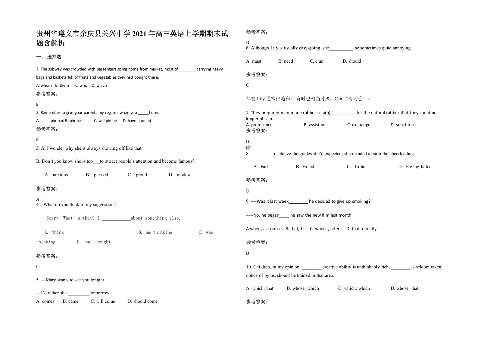 贵州省遵义市余庆县关兴中学2021年高三英语上学期期末试题含解析