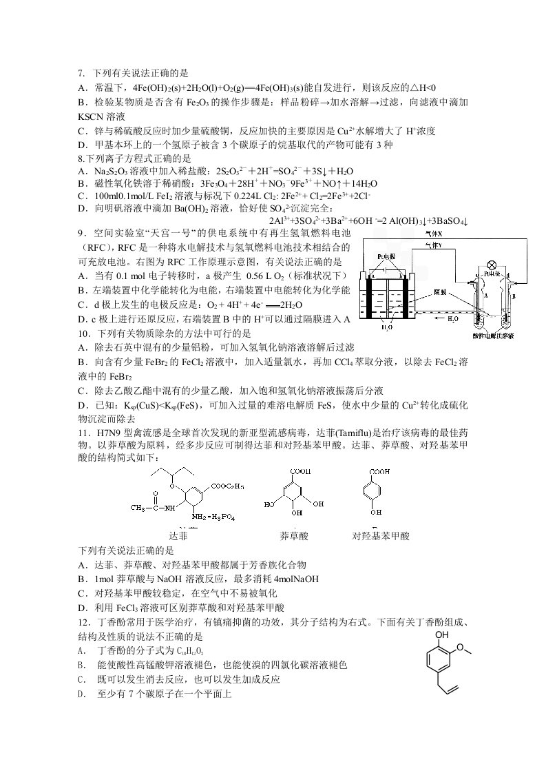 2019-2020年高三上学期（零班）第五次理综模拟考试化学试题