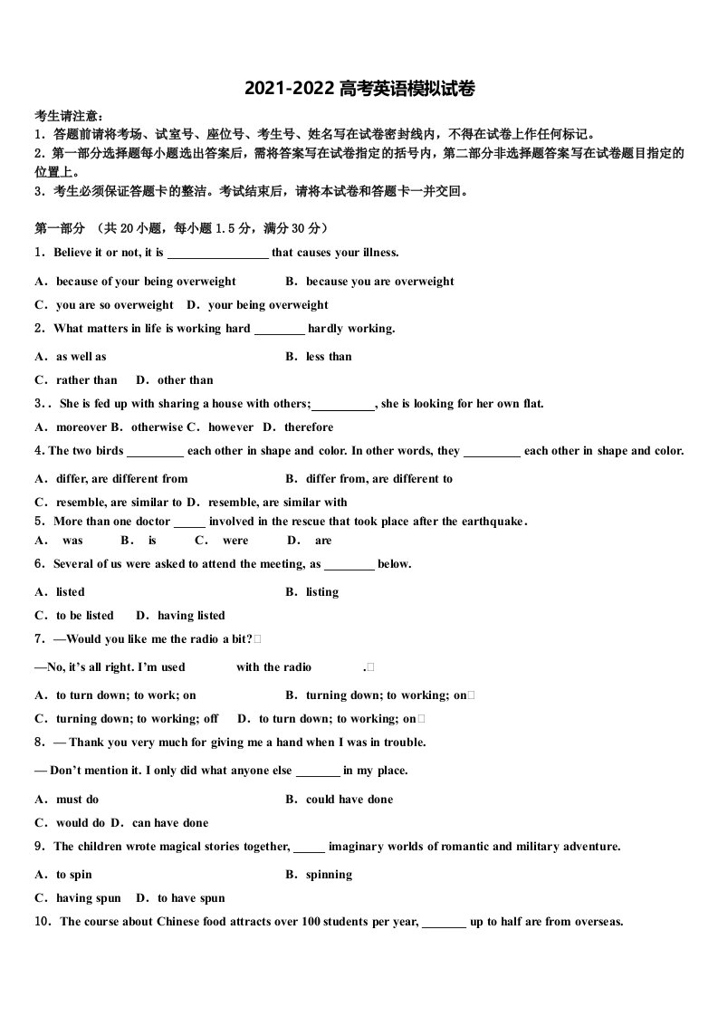 2022届河北省滦县实验中学高三第一次模拟考试英语试卷含答案