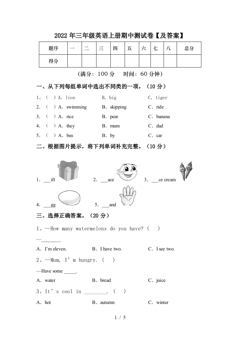 2022年三年级英语上册期中测试卷【及答案】