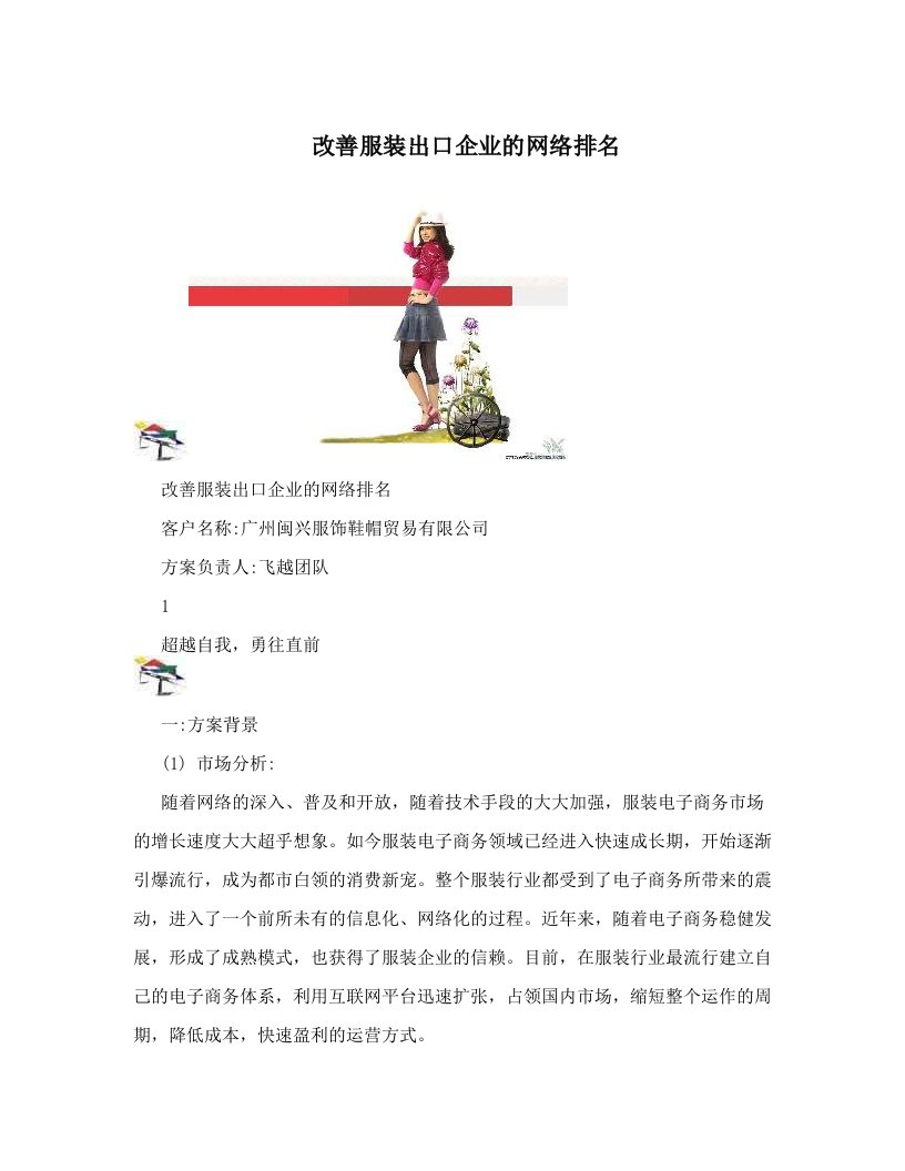 改善服装出口企业的网络排名