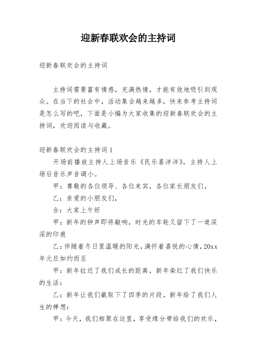 迎新春联欢会的主持词_3