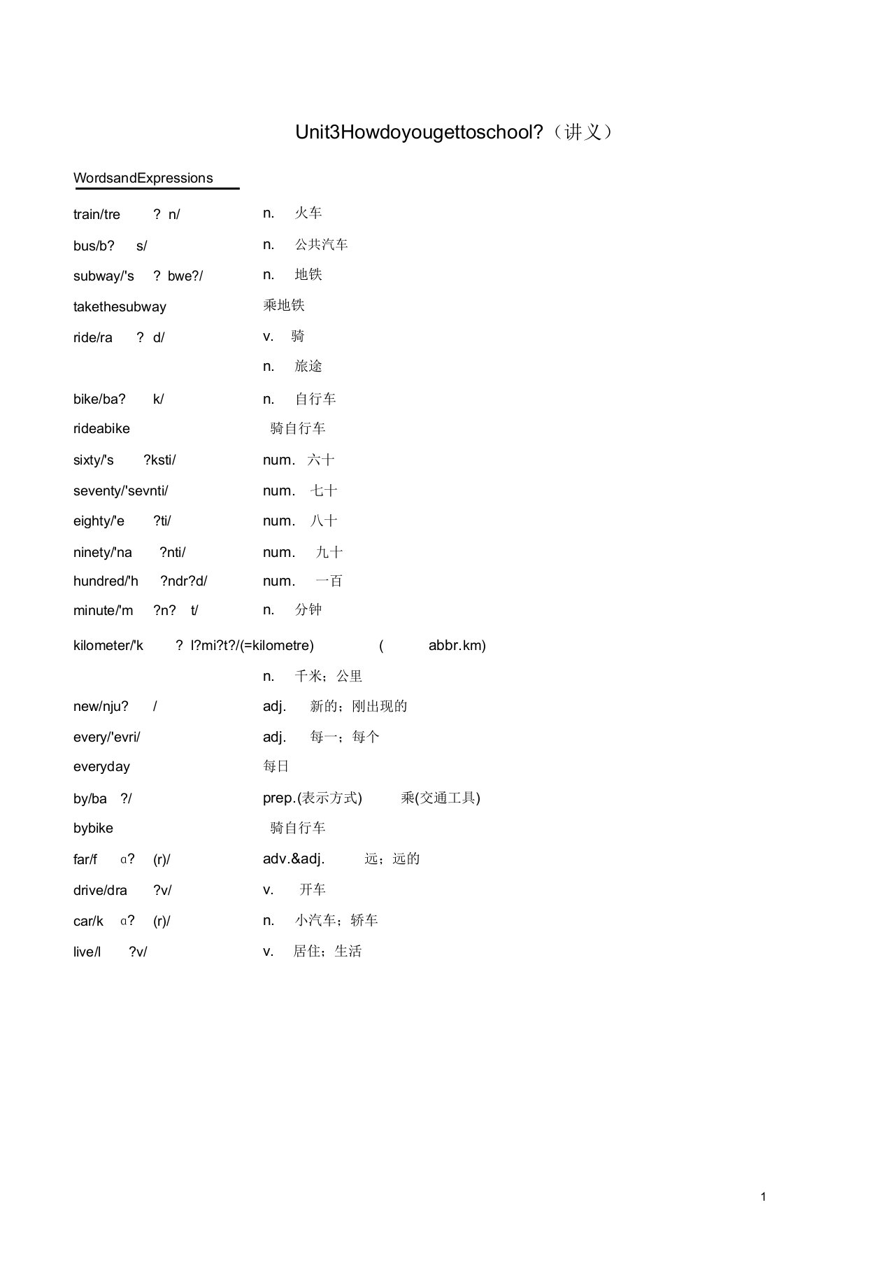 20172018学年七年级英语下册基础训练Unit3Howdoyougettoschool讲义人教新目标版