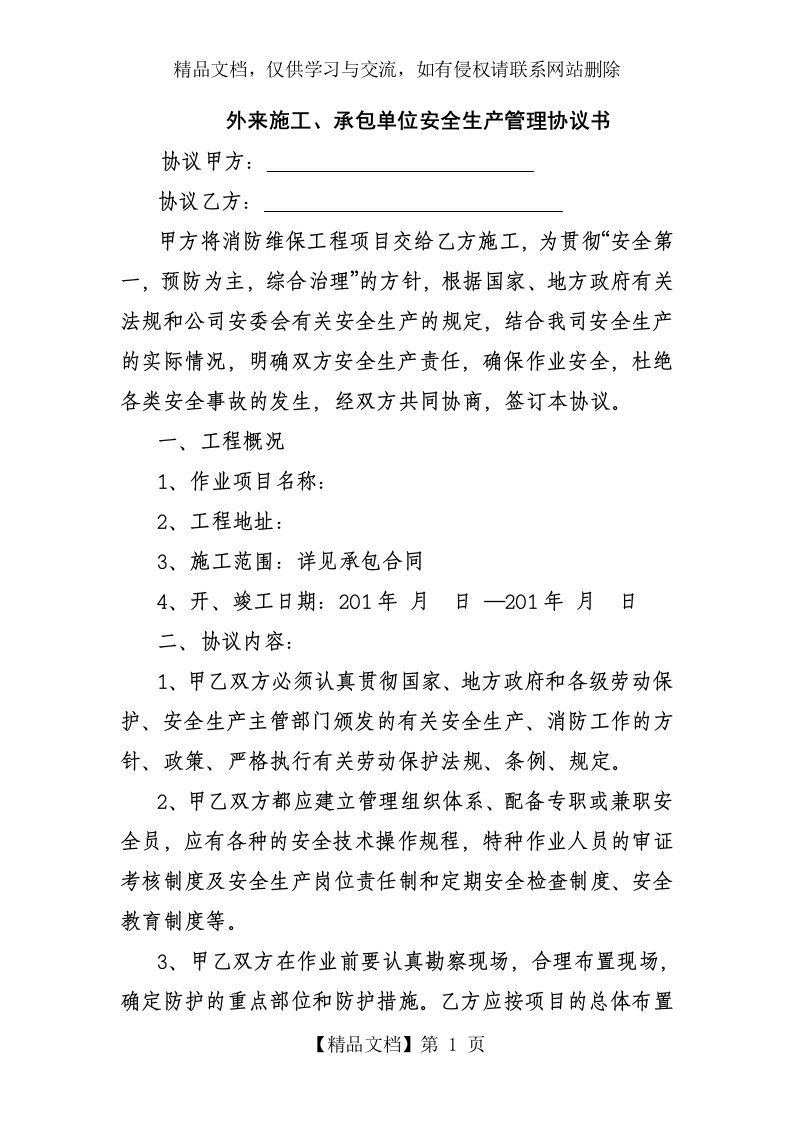 消防维保安全协议书