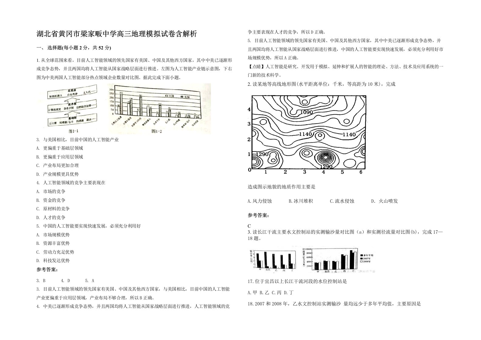 湖北省黄冈市梁家畈中学高三地理模拟试卷含解析