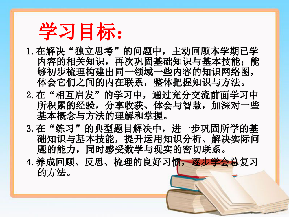 最新北师大版四年级数学上册总复习PPT课件