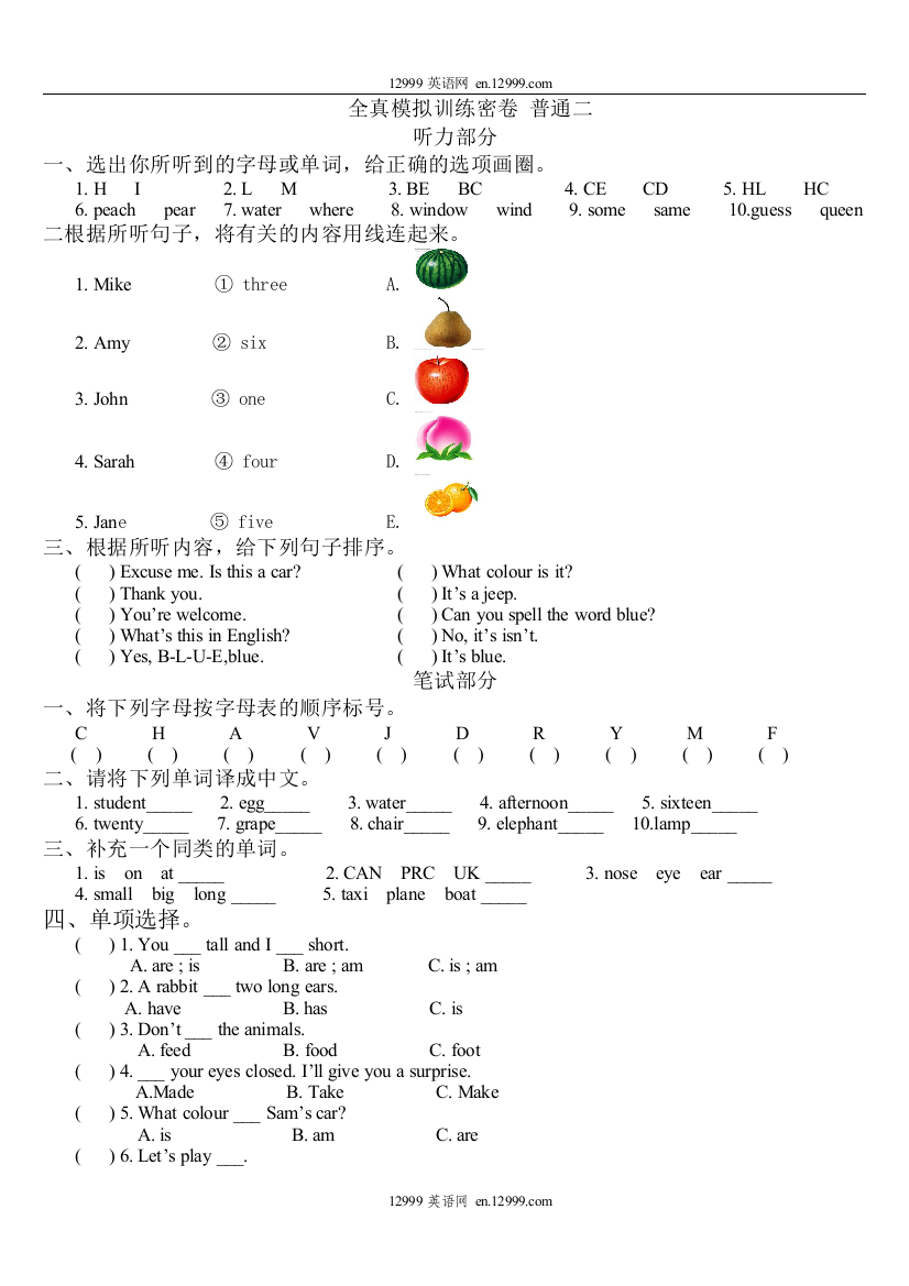 【小学中学教育精选】2012三年级英语下册模拟试题二