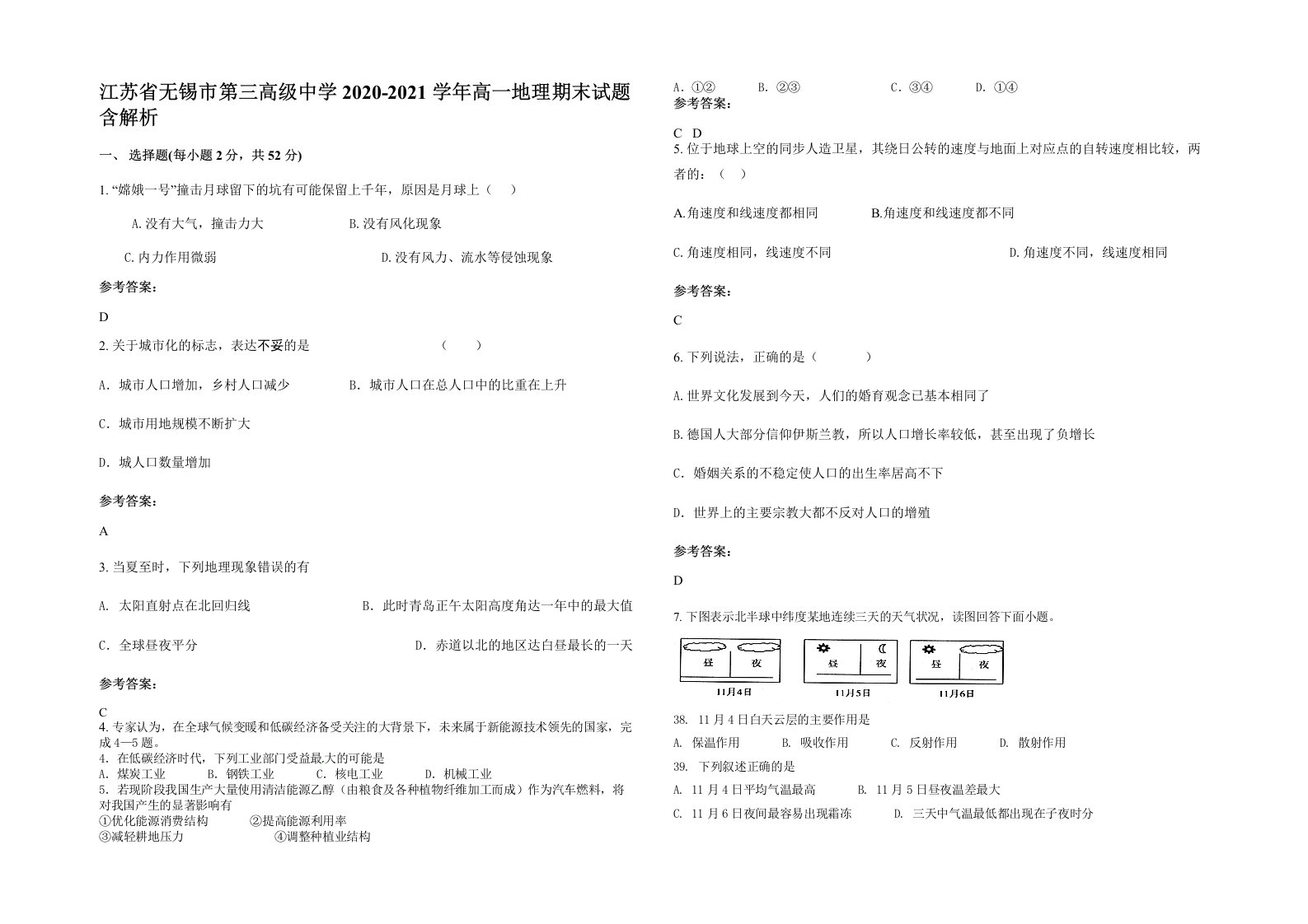 江苏省无锡市第三高级中学2020-2021学年高一地理期末试题含解析