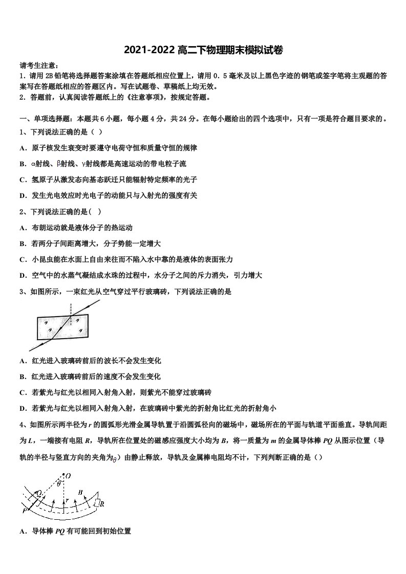 2022年云南省昆明市高二物理第二学期期末质量跟踪监视模拟试题含解析